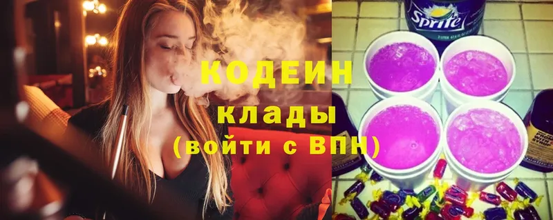 Кодеин Purple Drank  KRAKEN зеркало  Беслан  наркошоп 